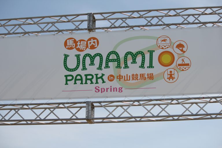 馬場内 UMAMI PARK