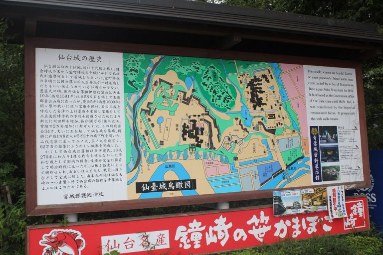 仙台城の歴史