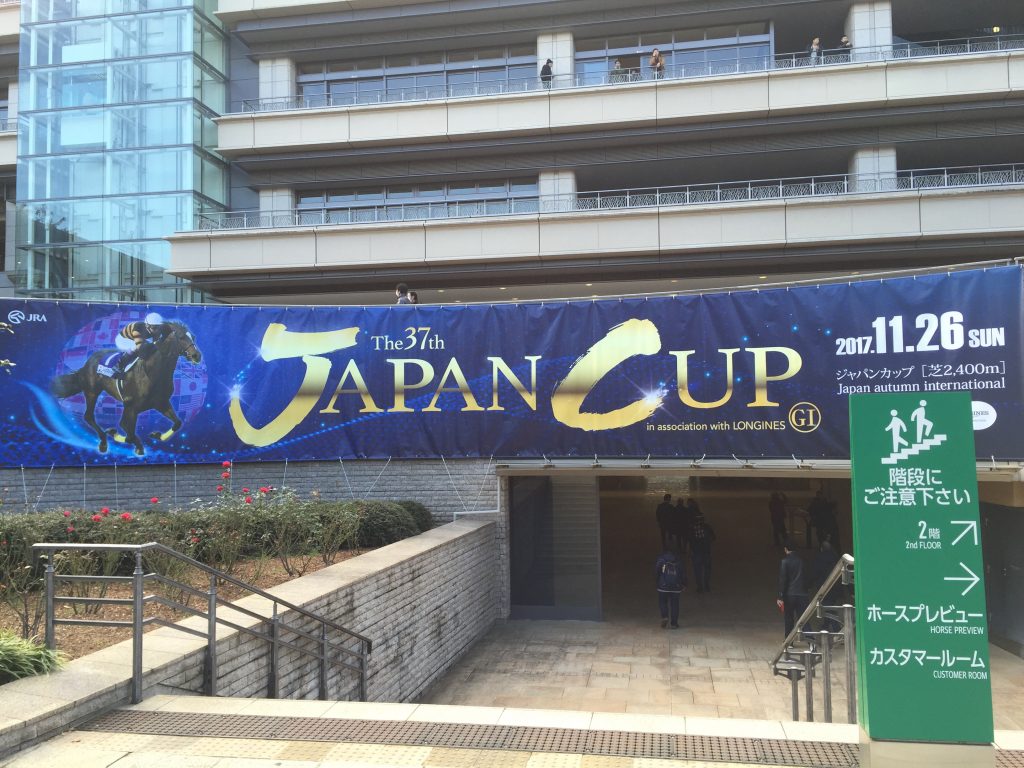17 ジャパンカップの写真を適当に上げてみる おわらいふ