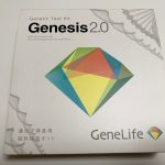 遺伝子検査でお馴染み、GeneLifeの『Genesis2.0』で遺伝子検査してみた